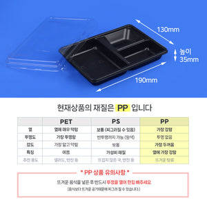 PP칸도시락 JB-113 검정 3칸 SET