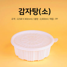 Load image into Gallery viewer, 감자탕 SM-225 파이 소, 200개 용기 뚜껑 SET
