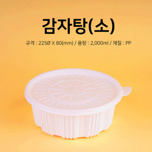 감자탕 SM-225 파이 소, 200개 용기 뚜껑 SET