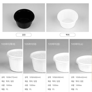 소스I국I밥용기 SM-105 중, 1000개 용기 뚜껑 SET