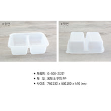 Load image into Gallery viewer, 반찬, 과일 용기 G-300-2, 600개 용기 뚜껑 SET
